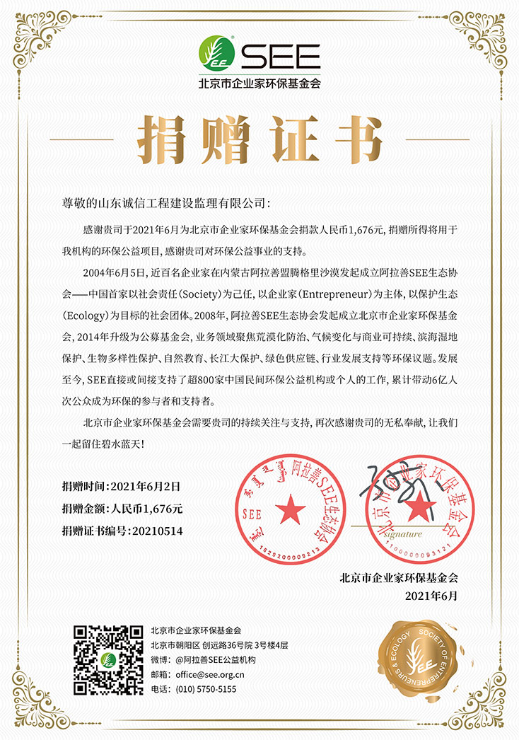 2021年，公司舉辦“環(huán)保集市”義賣活動，籌地善款1676元，并捐贈給慈善組織。