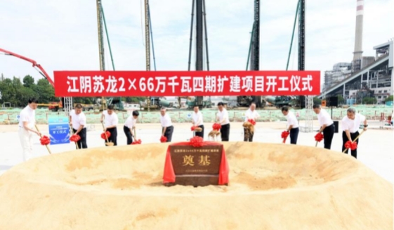 江陰蘇龍2×66萬千瓦四期擴建項目開工