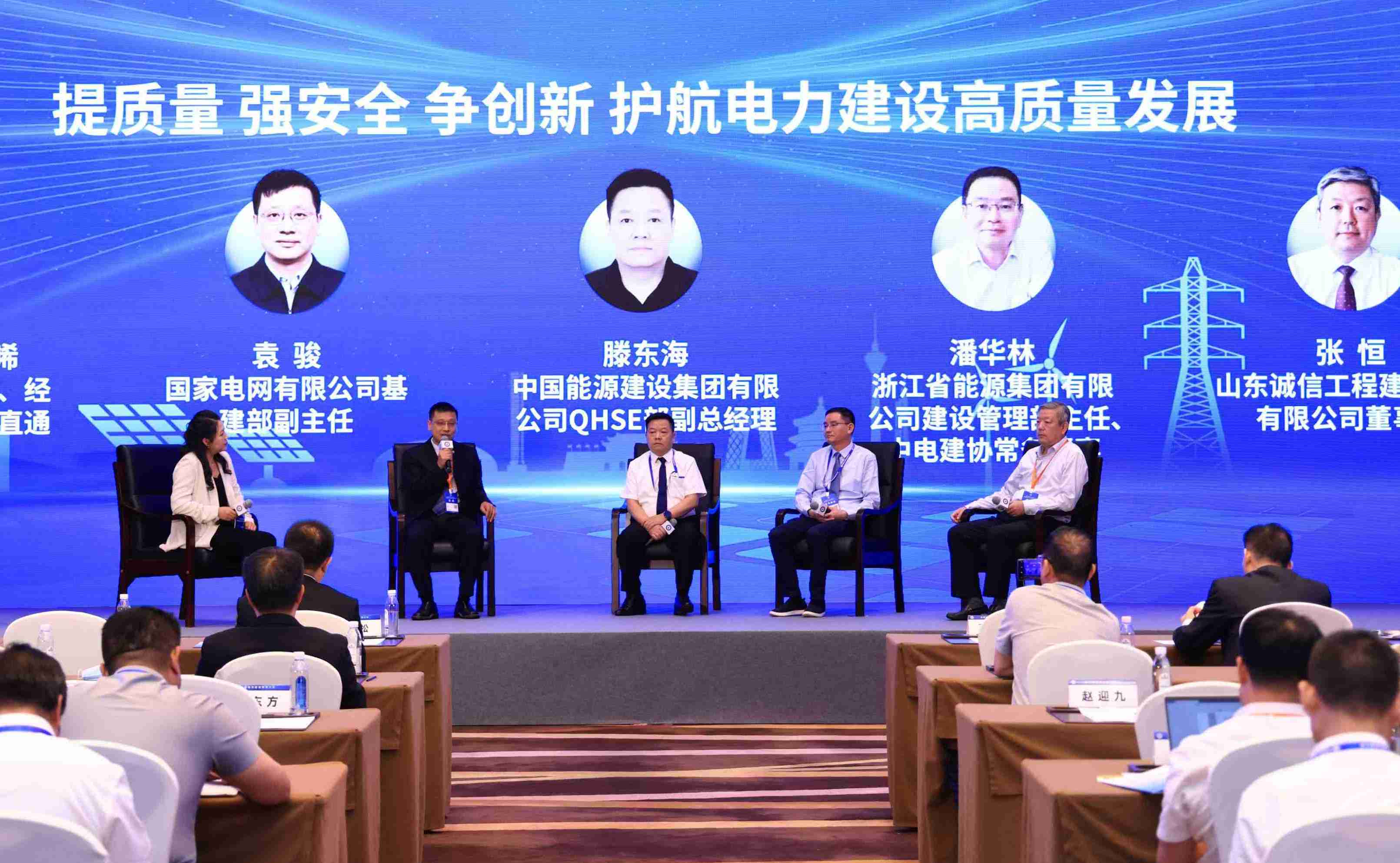 中國電力建設發展大會在京舉辦，張恒董事長受邀參加
